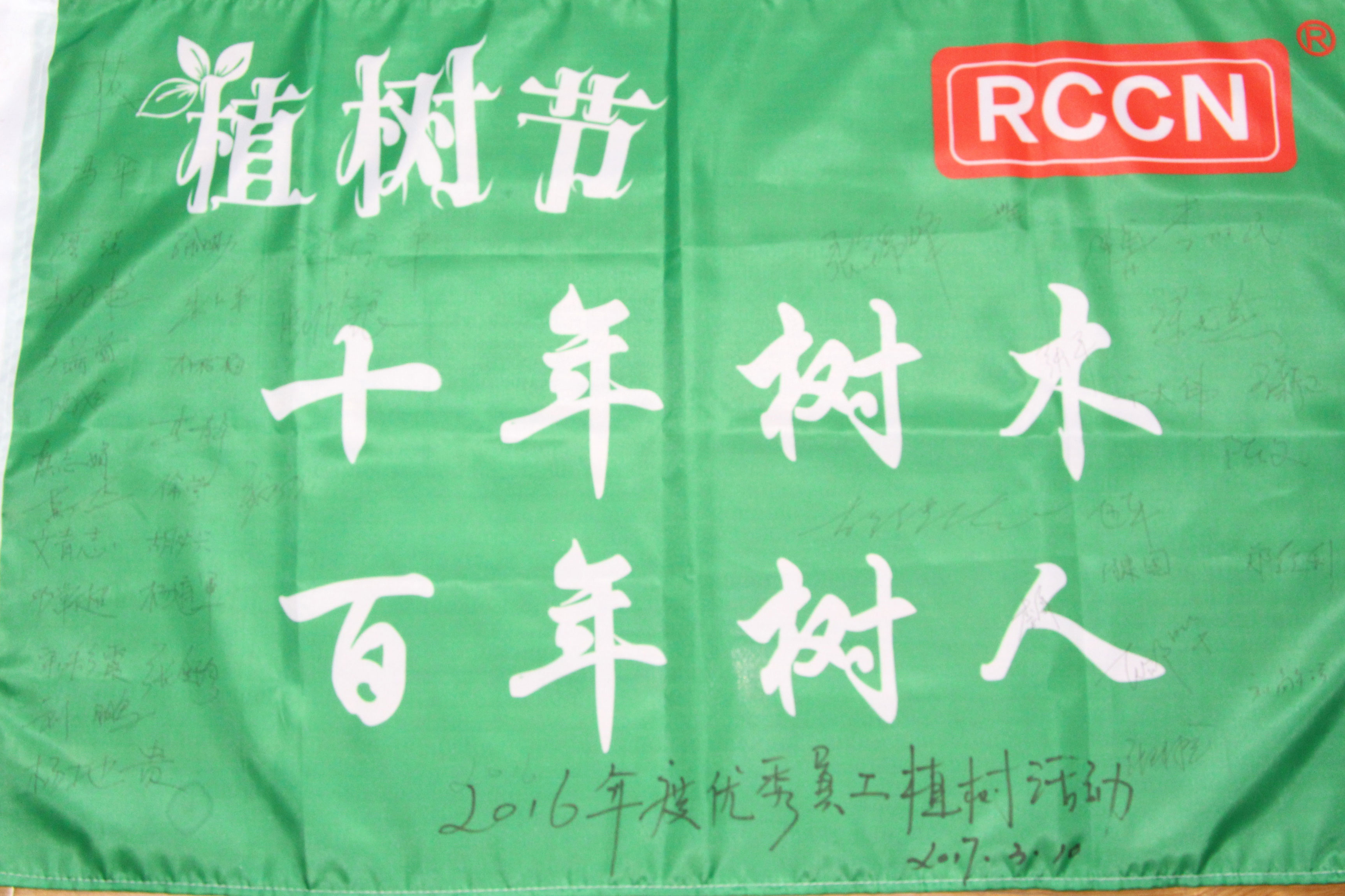 十年樹(shù)木，百年樹(shù)人