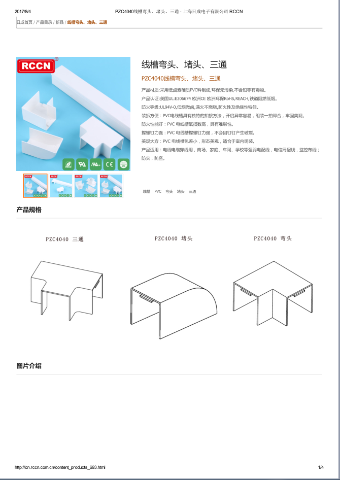 線槽彎頭、堵頭 、三通 規(guī)格書