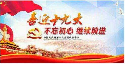  嚴(yán)格把關(guān)、好中選優(yōu)推選十九大代表