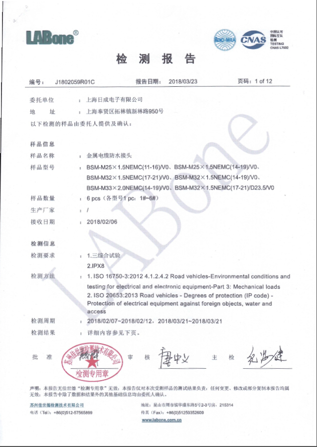 BSM系列振動、三綜合、防水檢測報(bào)告