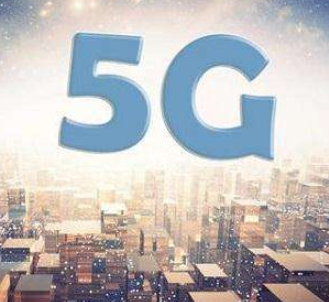 5G全產(chǎn)業(yè)，有哪些新理念和新方向？