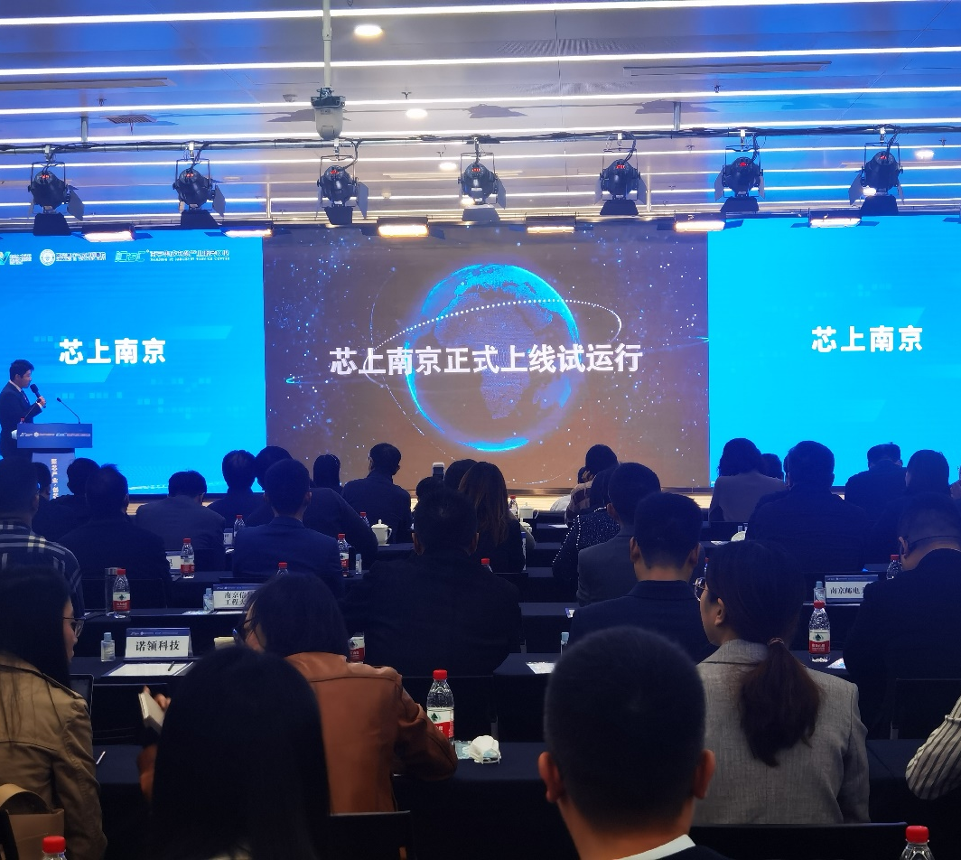 加速產(chǎn)業(yè)鏈資源整合，賽迪集成電路產(chǎn)業(yè)大腦——“芯上南京”賦能產(chǎn)業(yè)全周期服務